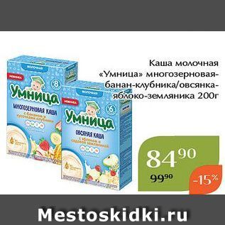 Акция - Каша молочная «Умница»