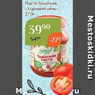 Акция - Паста томатная «Хороший день»