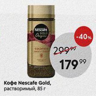Акция - Koфе Nescafe Gold