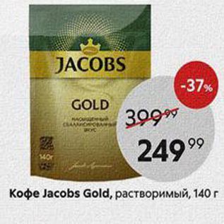 Акция - Кофе Jаcobs Gold