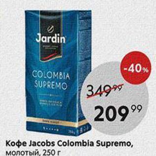 Акция - Кoфe Jacobs Colombia Supremo
