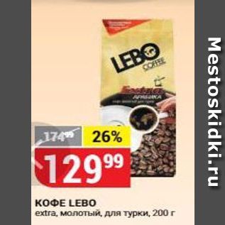 Акция - КОФЕ LEBO