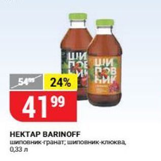 Акция - НЕКТАР ВARINOFF