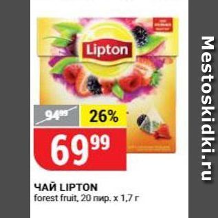 Акция - Чай LIPTON