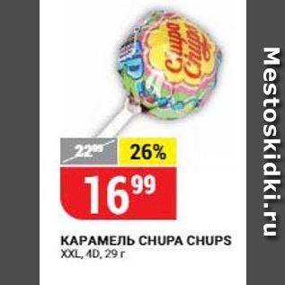 Акция - Карамель CHUPA CHUPS XXL