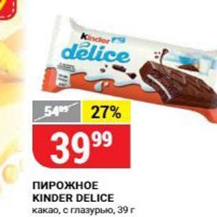 Акция - ПИРОЖНОЕ KINDER DELICE