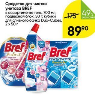 Акция - Средства для чистки унитаза BREF