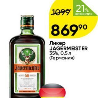 Акция - Ликер JAGERMEISTER