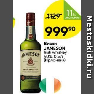 Акция - Виски JAMESON