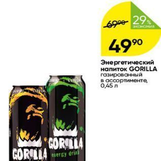 Акция - Энергетический напиток GORILLA