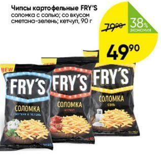 Акция - Чипсы картофельные FRY