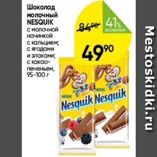 Акция - Шоколад молочный NESQUIK