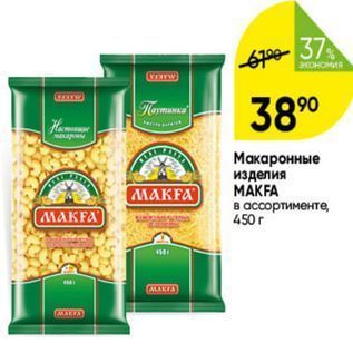 Акция - Макаронные изделия МАKFA