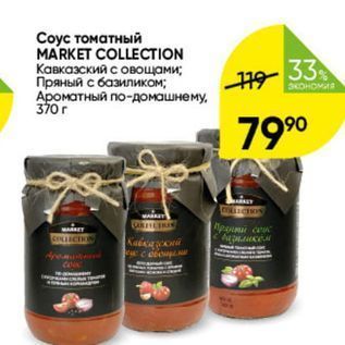 Акция - Соус томатный MARKET COLLECTION