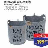 Лента Акции - ОРГАНАЙЗЕР ДЛя ХРАНЕНИЯ EVA SWEET HOME 