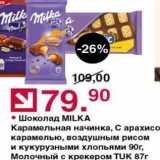 Магазин:Оливье,Скидка:Шоколад MILKA