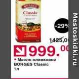 Магазин:Оливье,Скидка:Масло оливковое BORGES Classic 