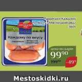 Магазин:Магнолия,Скидка:Сардельки Каждому по вкусу Мясницкий ряд