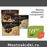 Магнолия Акции - Шоколад «Бабаевский» 