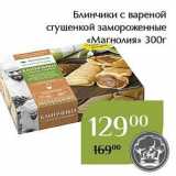 Магазин:Магнолия,Скидка:Блинчики с вареной сгущенкой замороженные «Магнолия» 