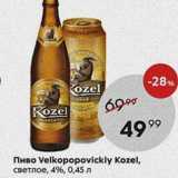 Пятёрочка Акции - Пиво Velkopopovickiy Kozel