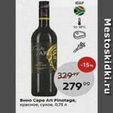 Пятёрочка Акции - Вино Cape Art Pinotage