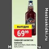 Верный Акции - Пивной НАПИток GARAGE 