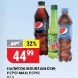 Верный Акции - Напиток MOUNTAIN DEW