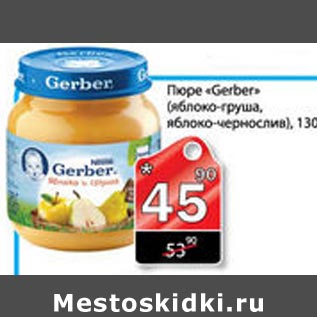 Акция - Пюре Gerber