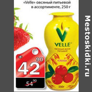 Акция - Velle овсяный питьевой