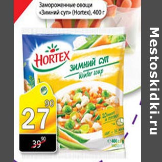 Акция - Замороженные овощи Зимний суп Hortex