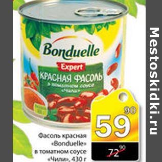 Акция - Фасоль красная Bonduelle