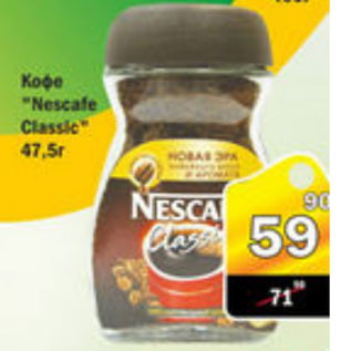 Акция - КОФЕ NESCAFE CLASSIC