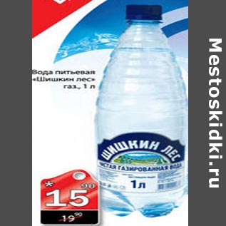 Акция - Вода питьевая Шишкин лес
