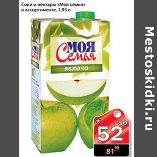 Акция - Соки и нектары Моя семья