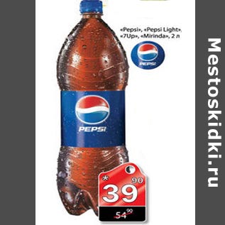 Акция - Pepsi,Pepsi Light,7up