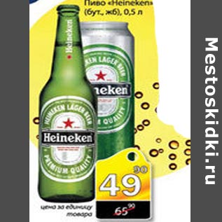 Акция - Пиво Heineken