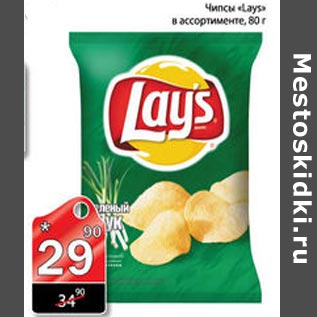 Акция - Чипсы Lays