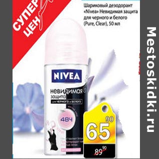 Акция - Шариковый дезодорант Nivea