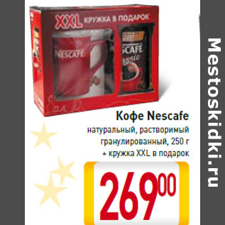 Акция - Кофе Nescafe