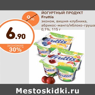 Акция - ЙОГУРТНЫЙ ПРОДУКТ Fruttis