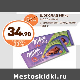 Акция - ШОКОЛАД Milka