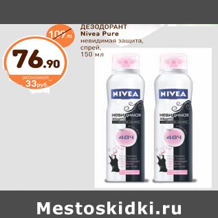 Акция - ДЕЗОДОРАНТ Nivea Pure