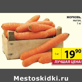 Акция - Морковь