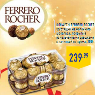 Акция - Конфеты FERRERO ROCHER,