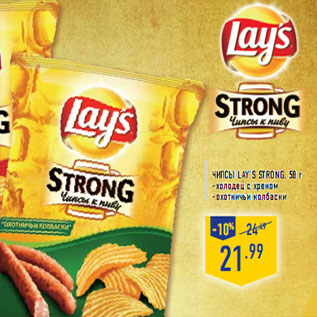 Акция - Чипсы LAY’S Strong, 58 г