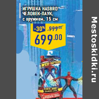 Акция - Игрушка HASBRO Человек-паук, с оружием, 15 см