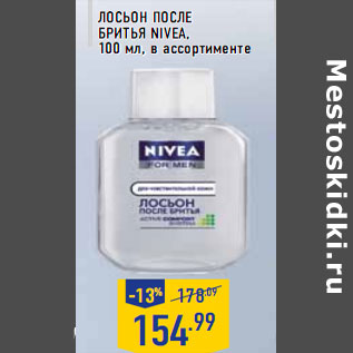 Акция - Лосьон после бритья NIVEA