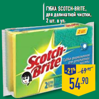 Акция - Губка SCOTCH-BRITE, для деликатной чистки