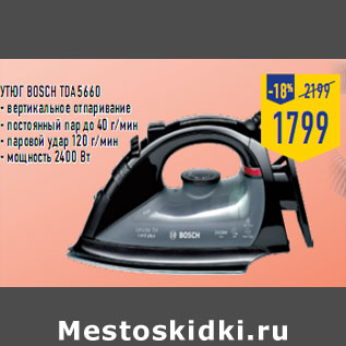 Акция - Утюг BOSCH TDA 5660